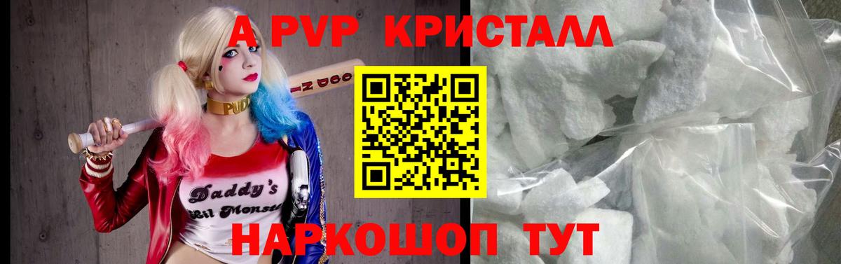 APVP VHQ  Alfa_PVP  A PVP VHQ  Белебей  Альфа ПВП Crystall  Вход с VPN 