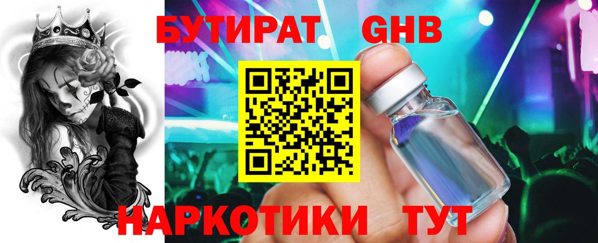 Бутират жидкий экстази  БУТИРАТ  Белебей  Вход с VPN 