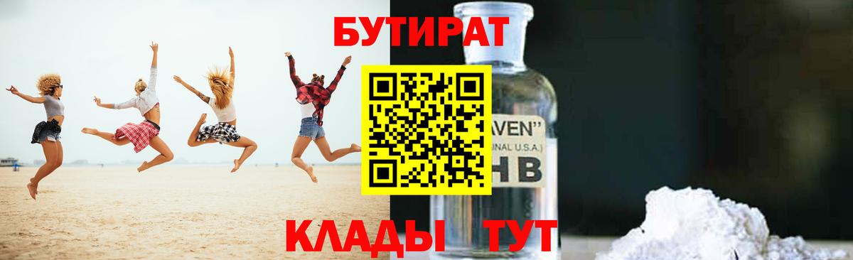 Бутират буратино Белебей