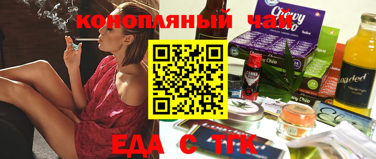 Еда ТГК марихуана  Вход с VPN  Белебей 