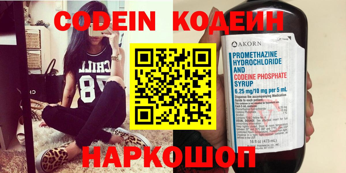 Codein напиток Lean (лин)  Вход с VPN  Кодеин напиток Lean (лин)  Белебей 