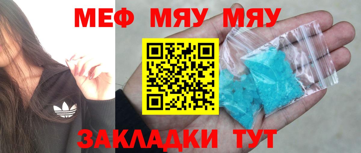 Меф  МЯУ-МЯУ кристаллы  Вход с VPN  Мефедрон мука  Белебей 