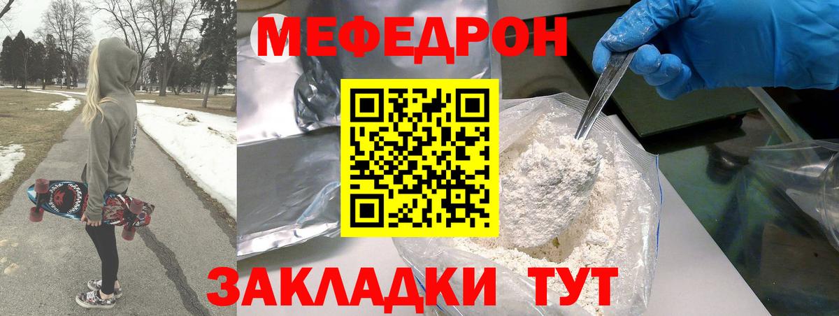 Мефедрон кристаллы Белебей