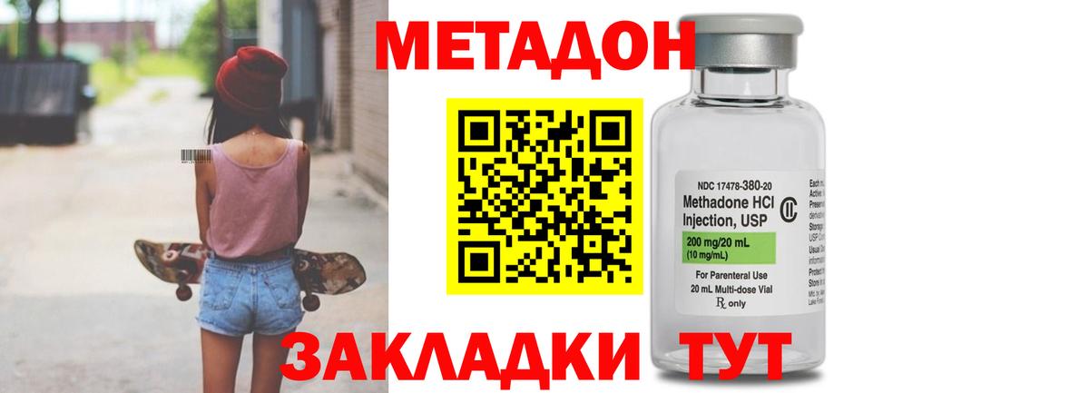 МЕТАДОН кристалл Белебей