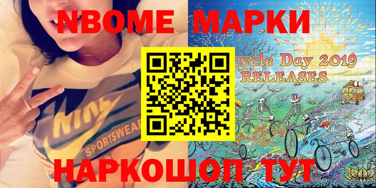 Марки NBOMe 1,5мг Белебей